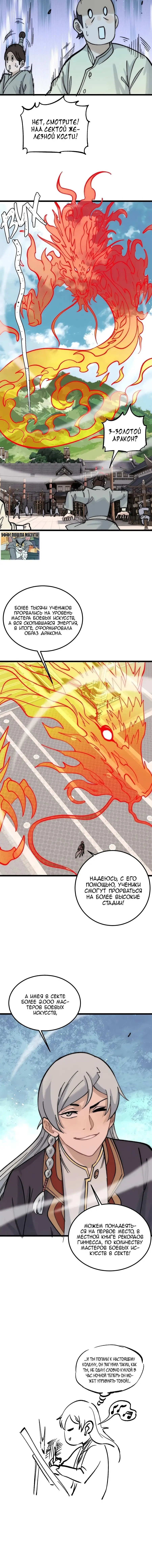 Страница 11 главы 237 манги Сильнейшая секта на все века / All Hail the Sect Leader