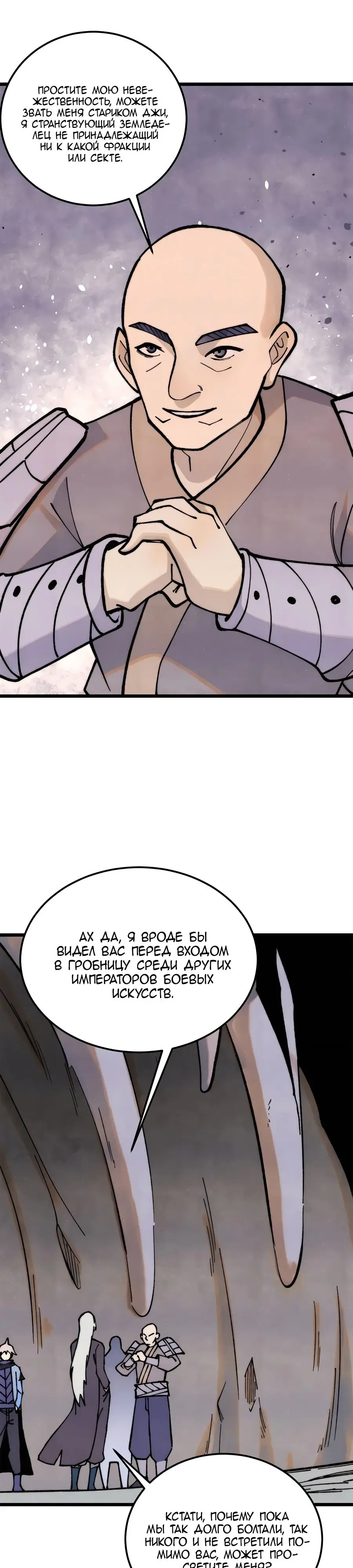 Страница 5 главы 321 манги Сильнейшая секта на все века / All Hail the Sect Leader