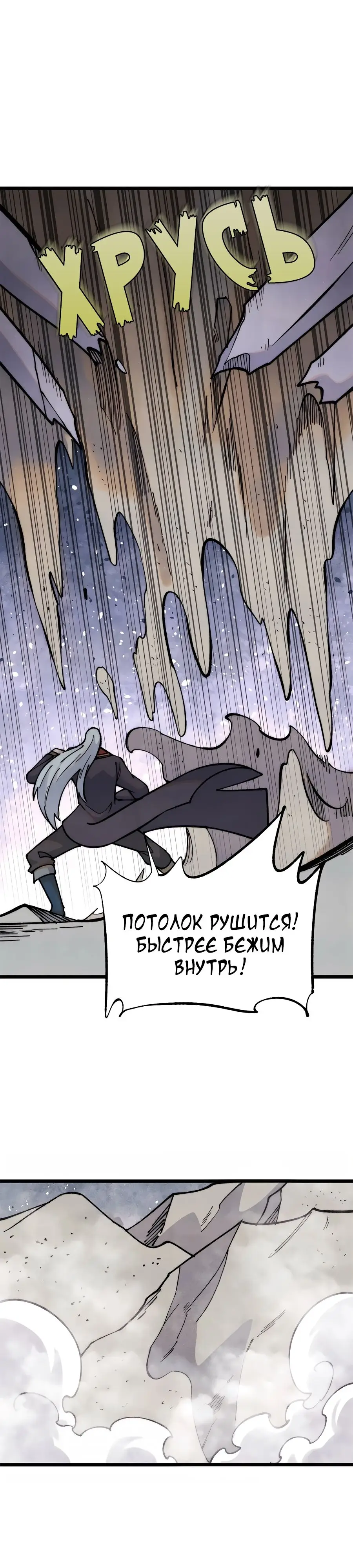 Страница 8 главы 321 манги Сильнейшая секта на все века / All Hail the Sect Leader