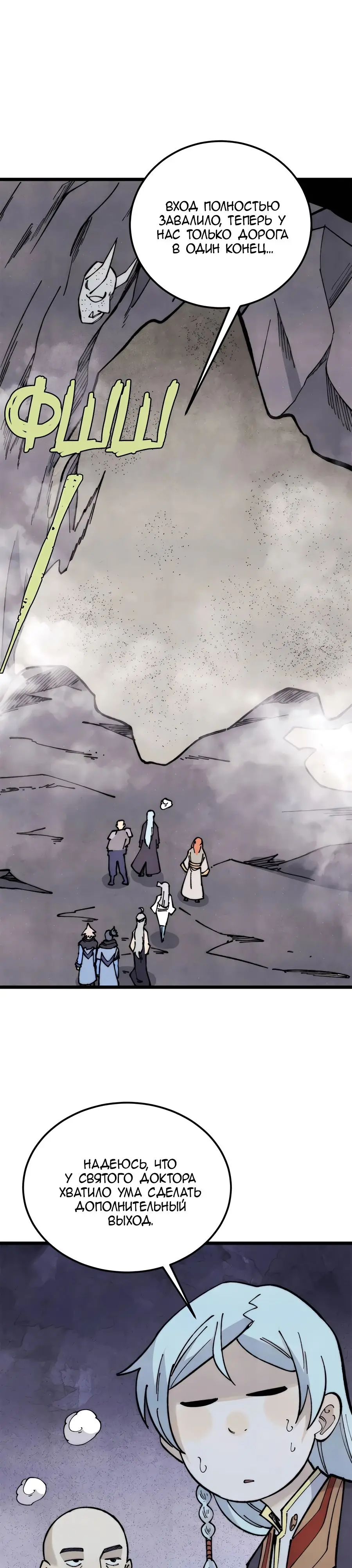 Страница 9 главы 321 манги Сильнейшая секта на все века / All Hail the Sect Leader