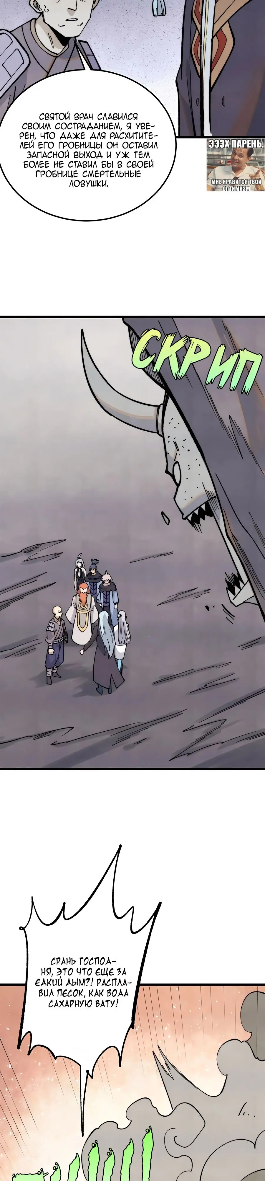 Страница 10 главы 321 манги Сильнейшая секта на все века / All Hail the Sect Leader