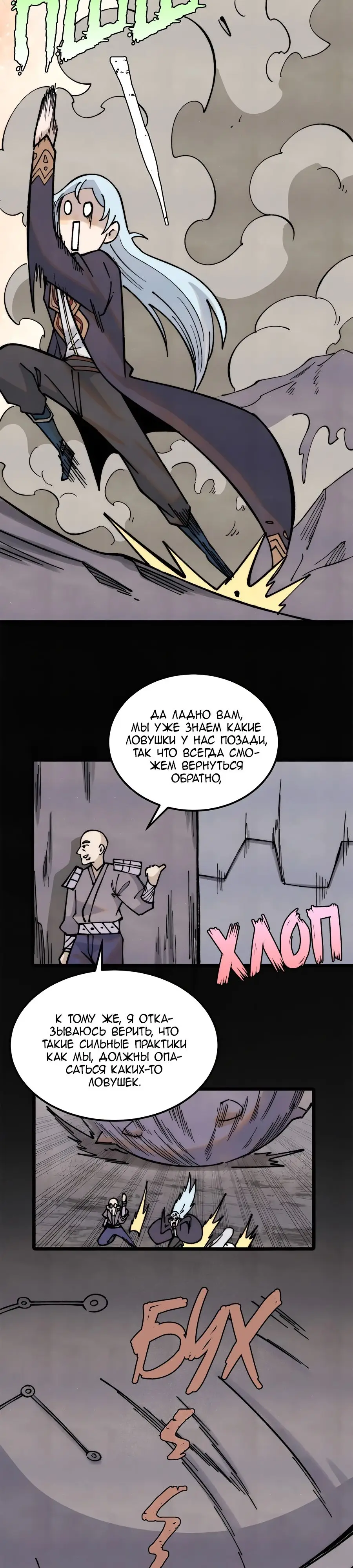 Страница 11 главы 321 манги Сильнейшая секта на все века / All Hail the Sect Leader