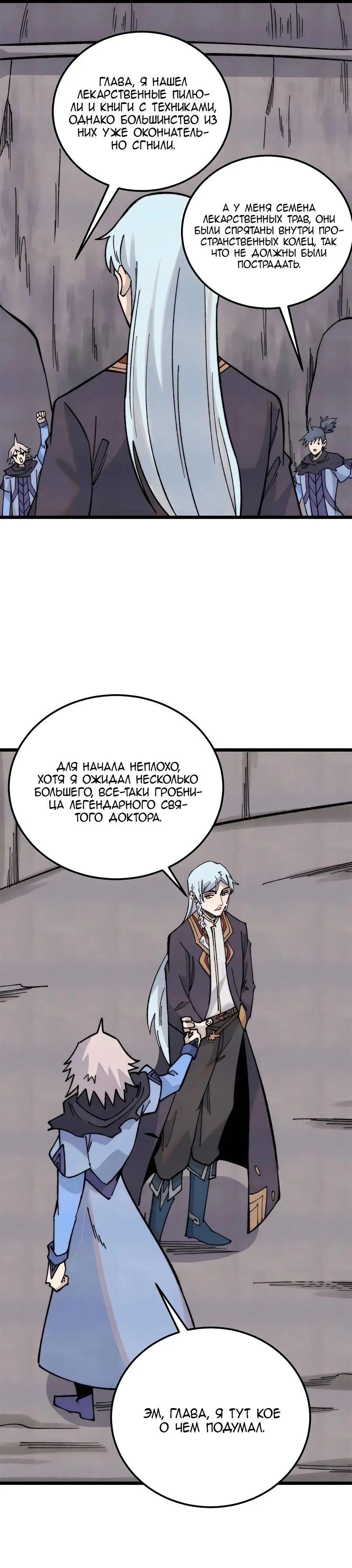 Страница 17 главы 321 манги Сильнейшая секта на все века / All Hail the Sect Leader