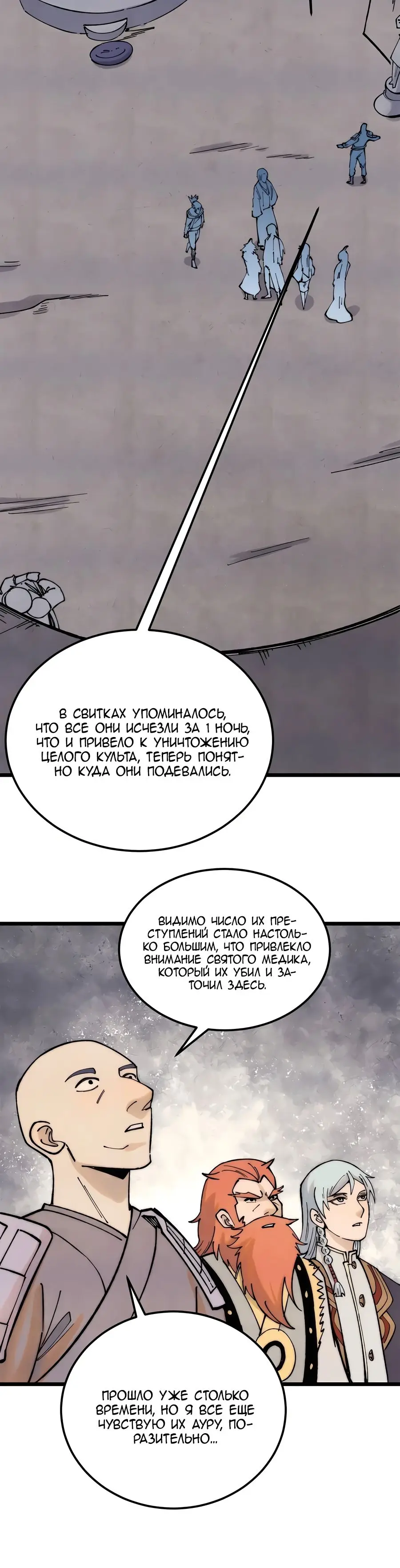 Страница 20 главы 321 манги Сильнейшая секта на все века / All Hail the Sect Leader