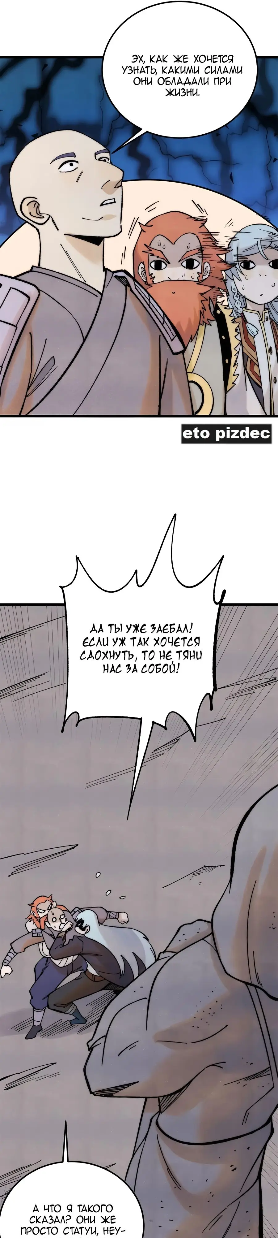 Страница 21 главы 321 манги Сильнейшая секта на все века / All Hail the Sect Leader