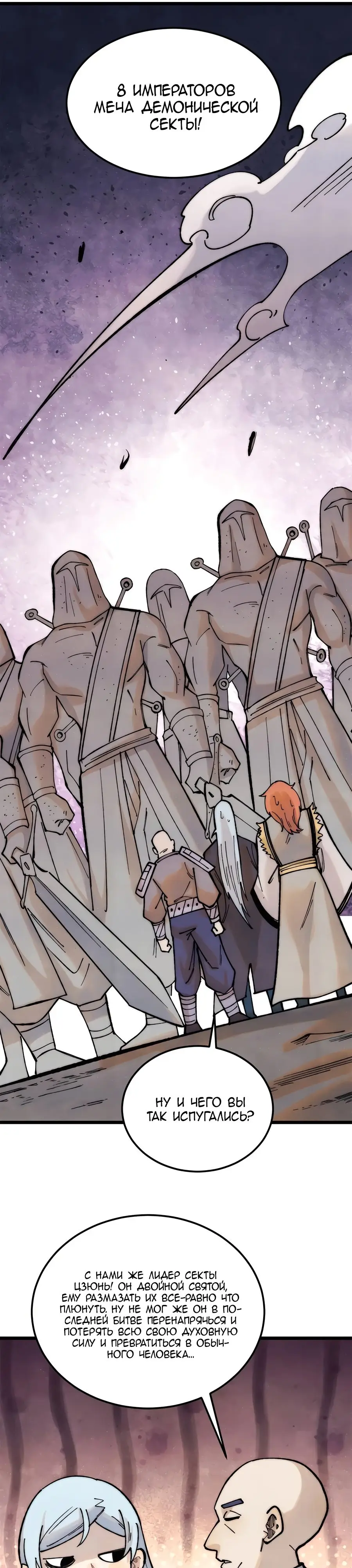 Страница 25 главы 321 манги Сильнейшая секта на все века / All Hail the Sect Leader