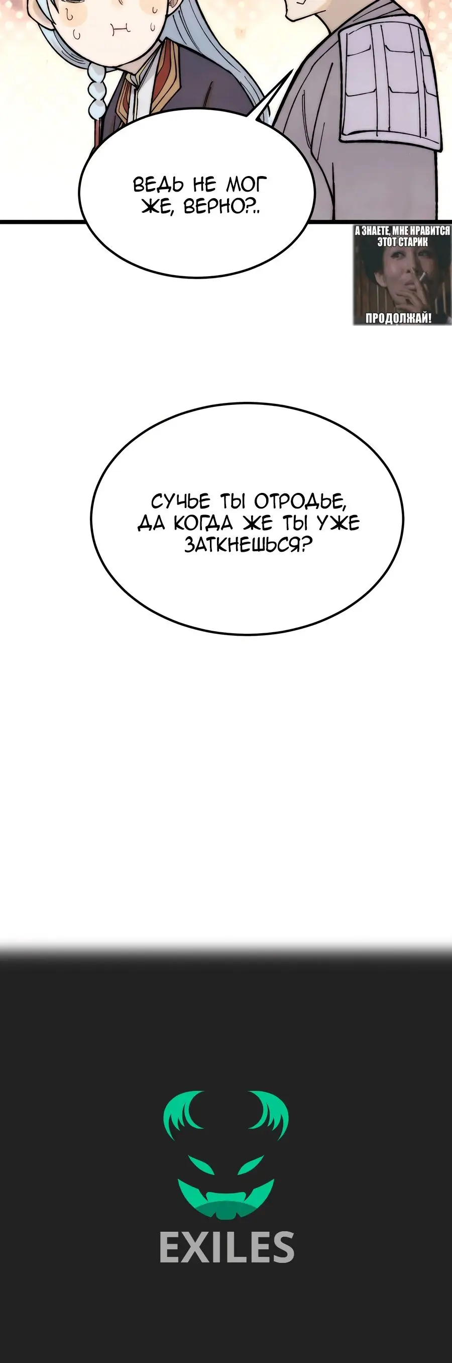 Страница 26 главы 321 манги Сильнейшая секта на все века / All Hail the Sect Leader