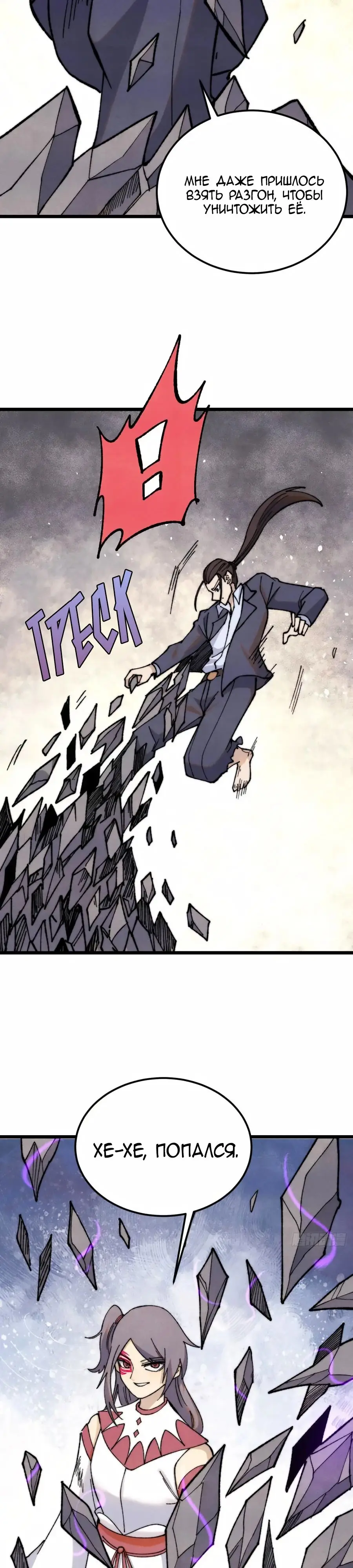 Страница 11 главы 339 манги Сильнейшая секта на все века / All Hail the Sect Leader
