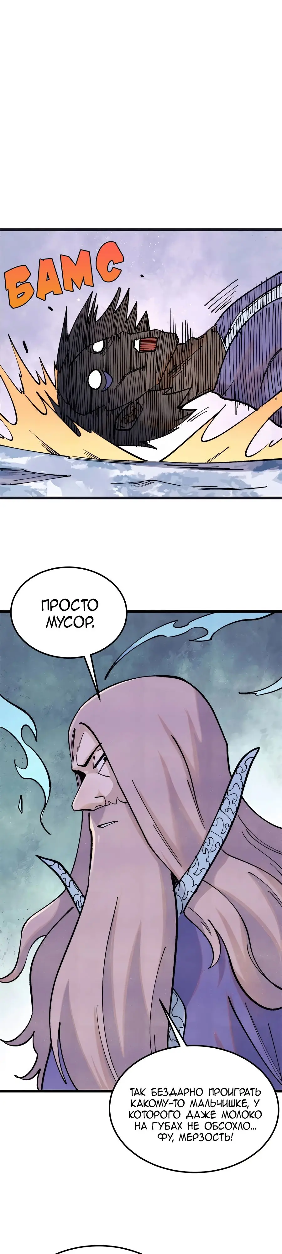 Страница 4 главы 308 манги Сильнейшая секта на все века / All Hail the Sect Leader