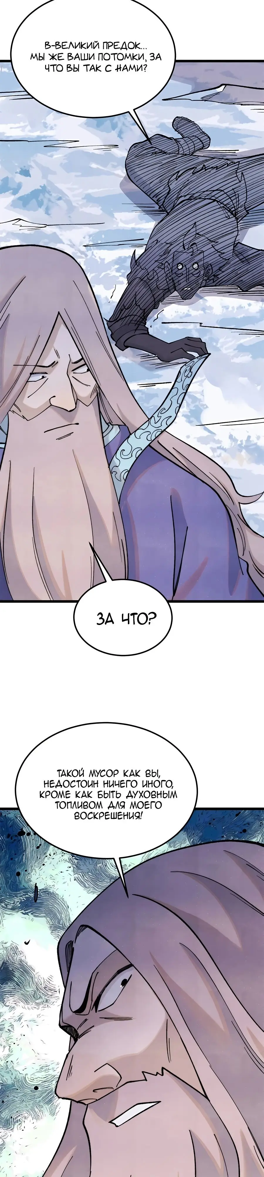 Страница 5 главы 308 манги Сильнейшая секта на все века / All Hail the Sect Leader