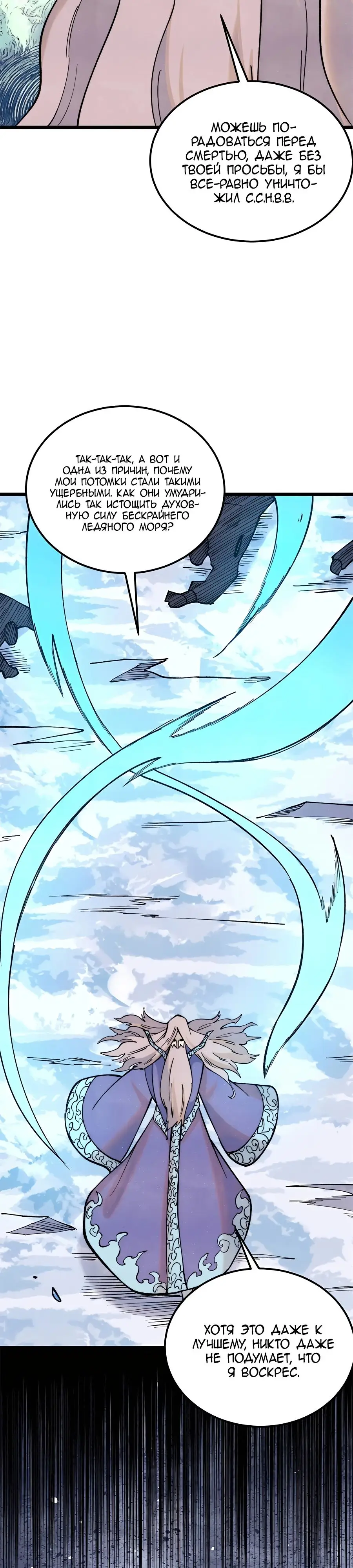 Страница 6 главы 308 манги Сильнейшая секта на все века / All Hail the Sect Leader