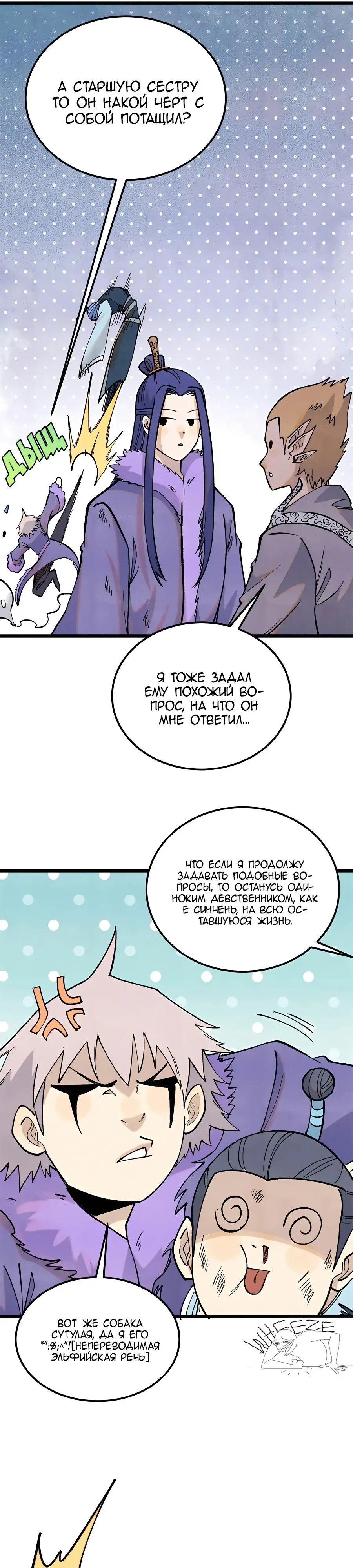 Страница 8 главы 308 манги Сильнейшая секта на все века / All Hail the Sect Leader