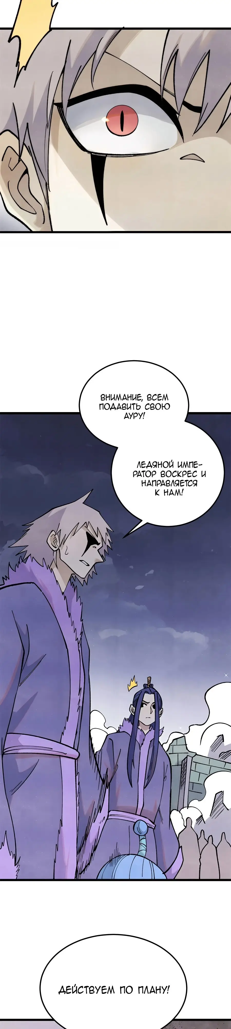 Страница 9 главы 308 манги Сильнейшая секта на все века / All Hail the Sect Leader