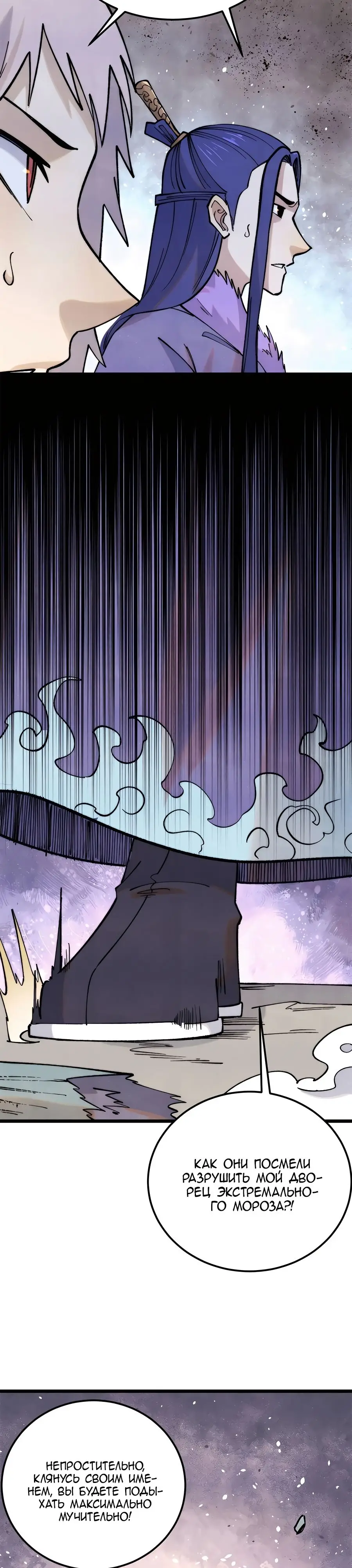 Страница 10 главы 308 манги Сильнейшая секта на все века / All Hail the Sect Leader