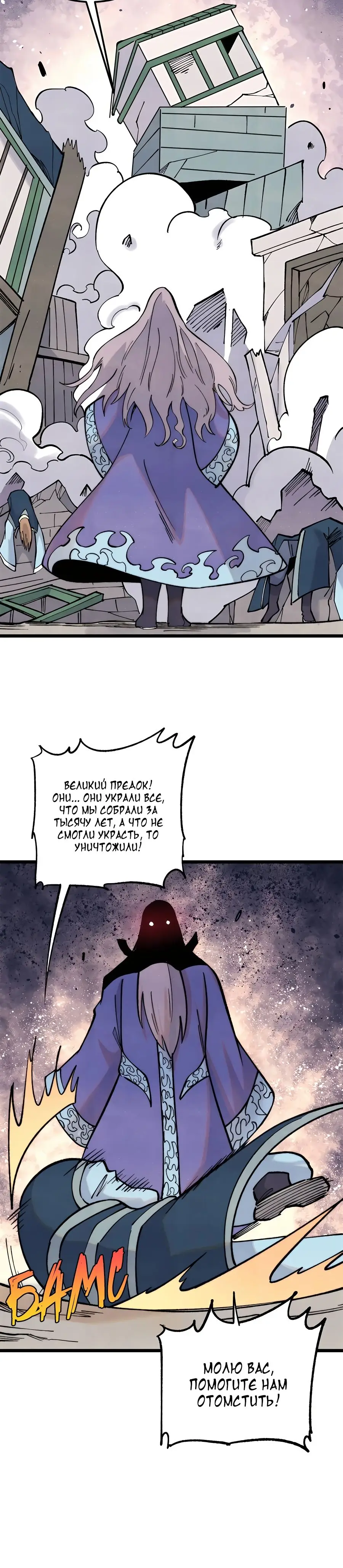 Страница 11 главы 308 манги Сильнейшая секта на все века / All Hail the Sect Leader