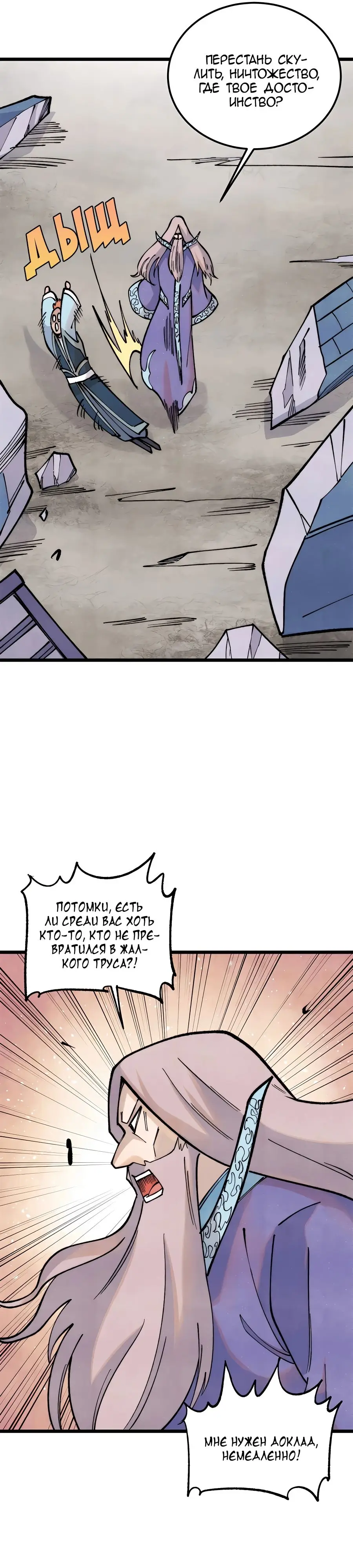Страница 12 главы 308 манги Сильнейшая секта на все века / All Hail the Sect Leader