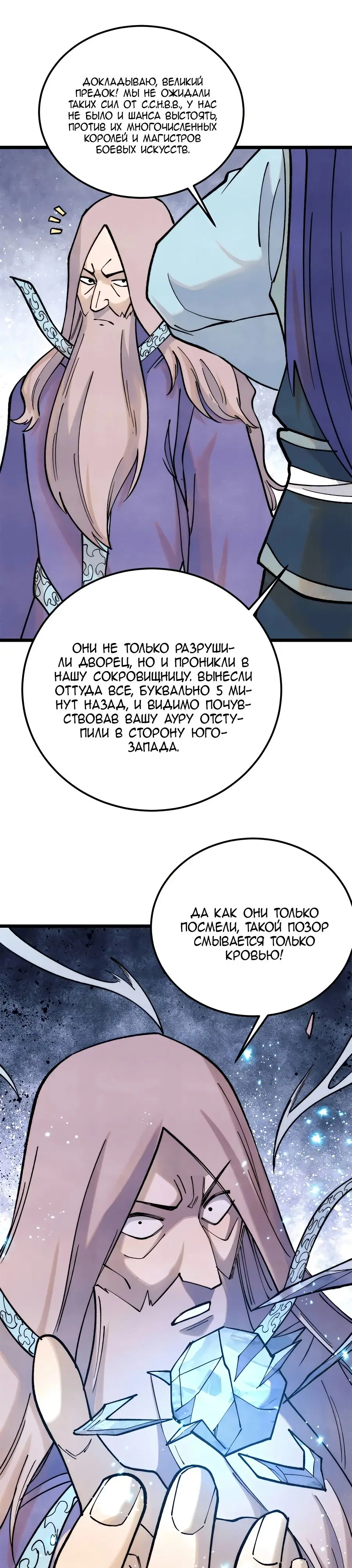 Страница 13 главы 308 манги Сильнейшая секта на все века / All Hail the Sect Leader