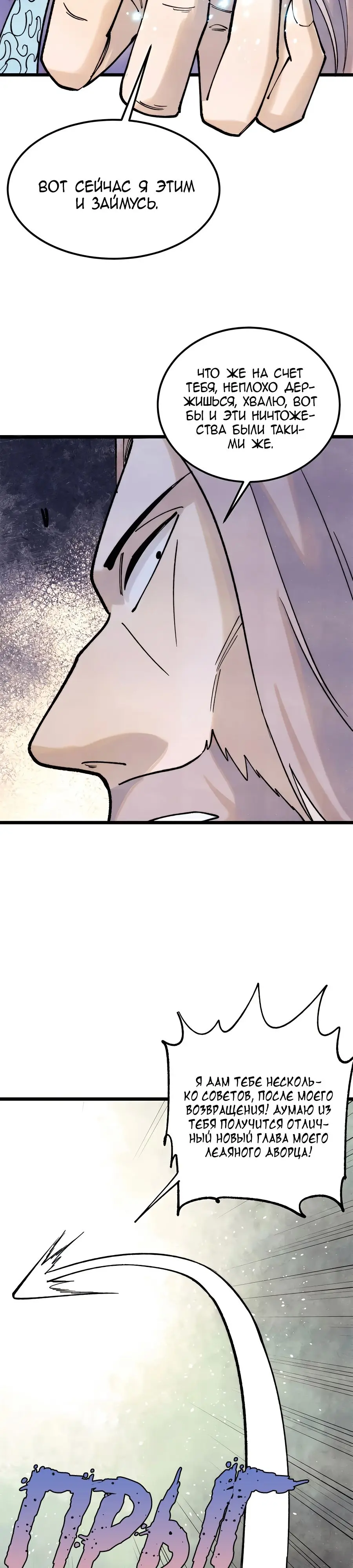 Страница 14 главы 308 манги Сильнейшая секта на все века / All Hail the Sect Leader
