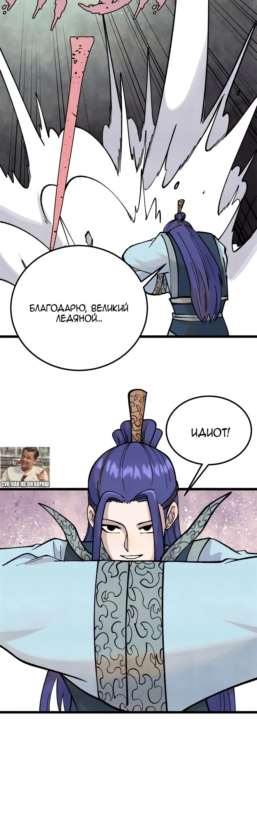 Страница 15 главы 308 манги Сильнейшая секта на все века / All Hail the Sect Leader
