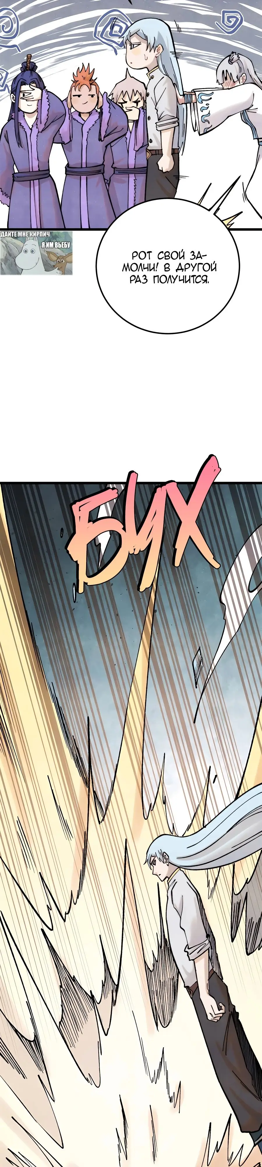 Страница 17 главы 308 манги Сильнейшая секта на все века / All Hail the Sect Leader