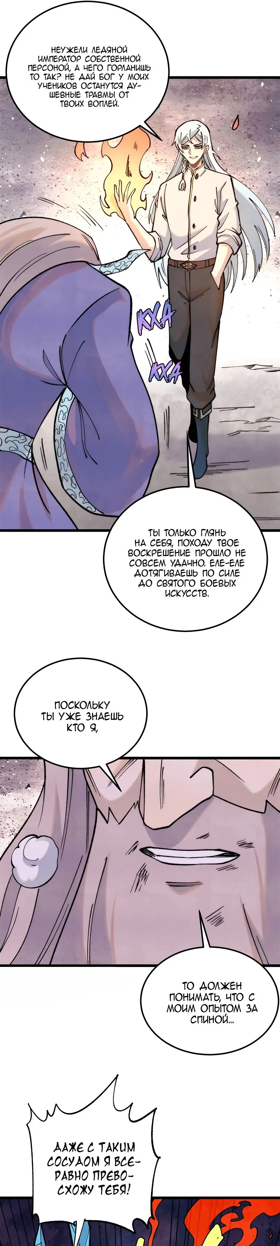 Страница 20 главы 308 манги Сильнейшая секта на все века / All Hail the Sect Leader