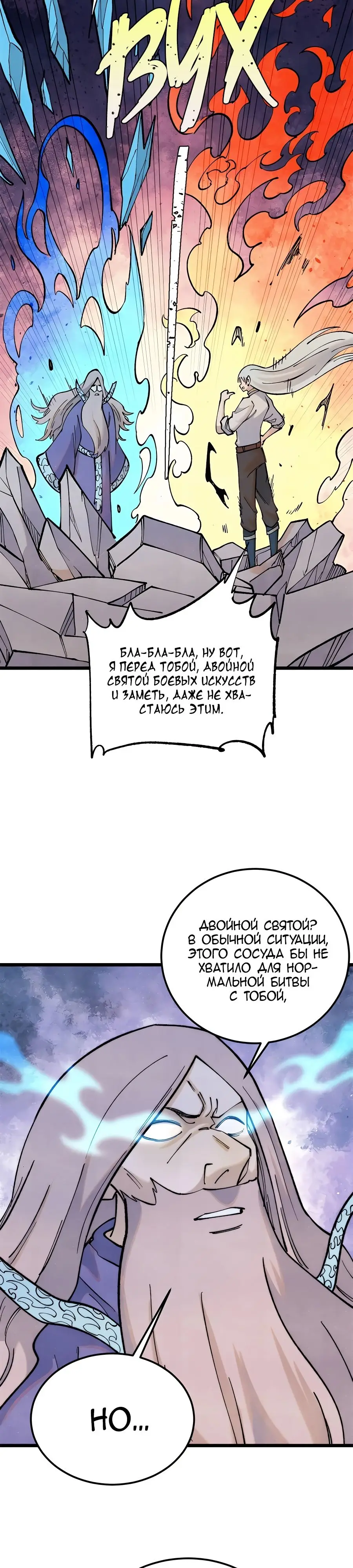 Страница 21 главы 308 манги Сильнейшая секта на все века / All Hail the Sect Leader