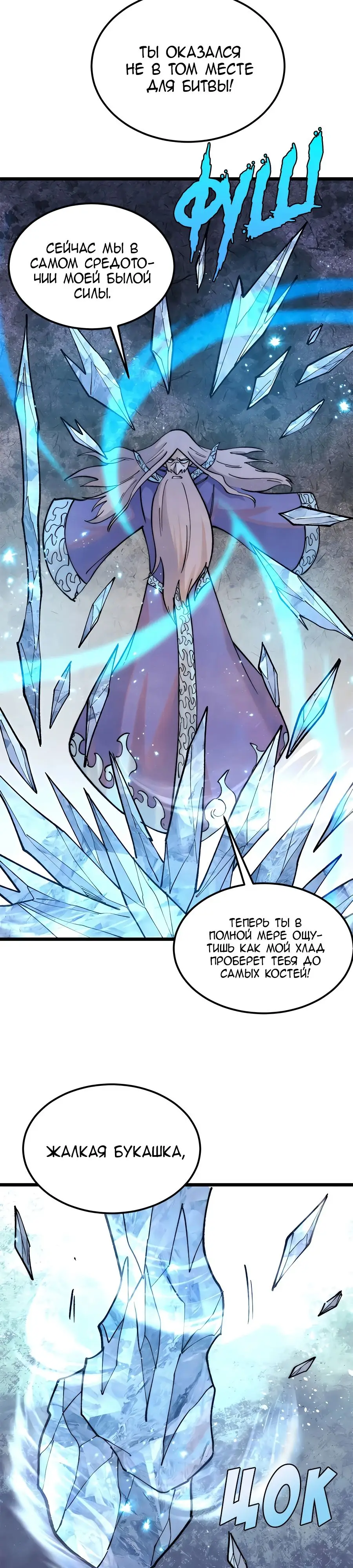 Страница 22 главы 308 манги Сильнейшая секта на все века / All Hail the Sect Leader