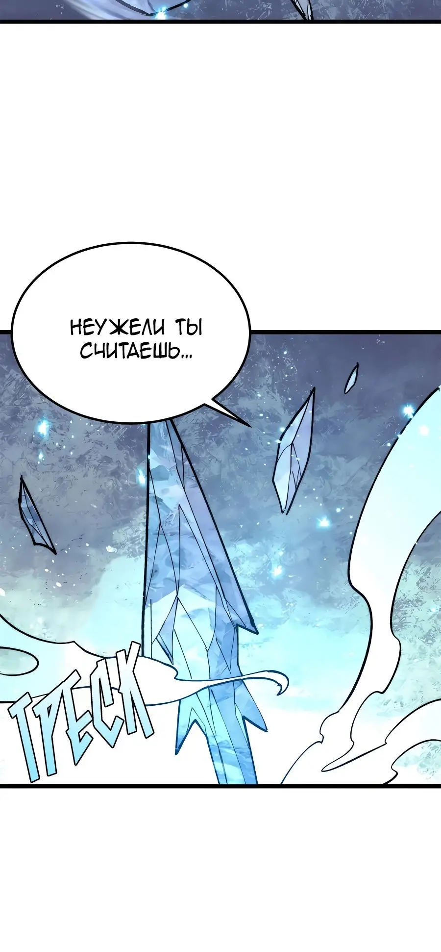 Страница 23 главы 308 манги Сильнейшая секта на все века / All Hail the Sect Leader