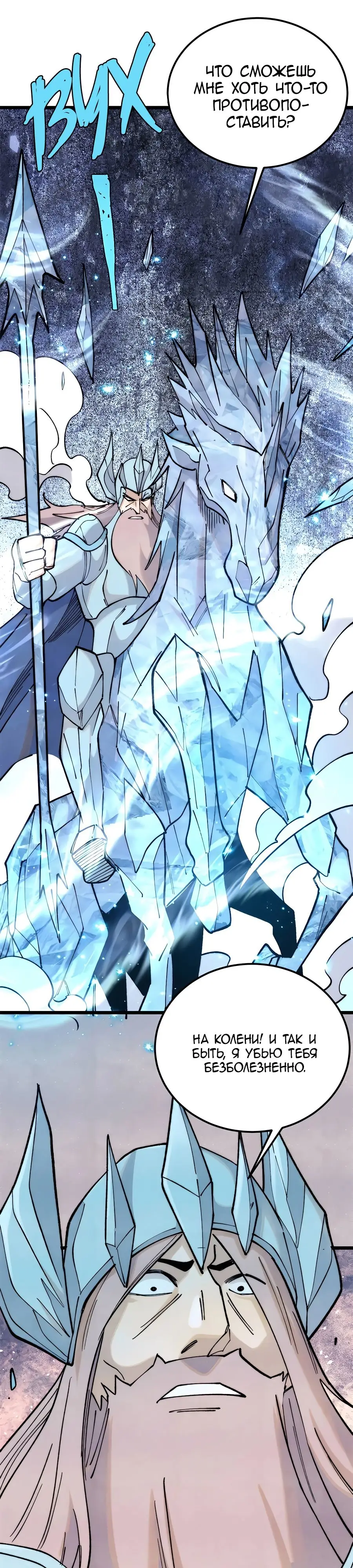 Страница 24 главы 308 манги Сильнейшая секта на все века / All Hail the Sect Leader