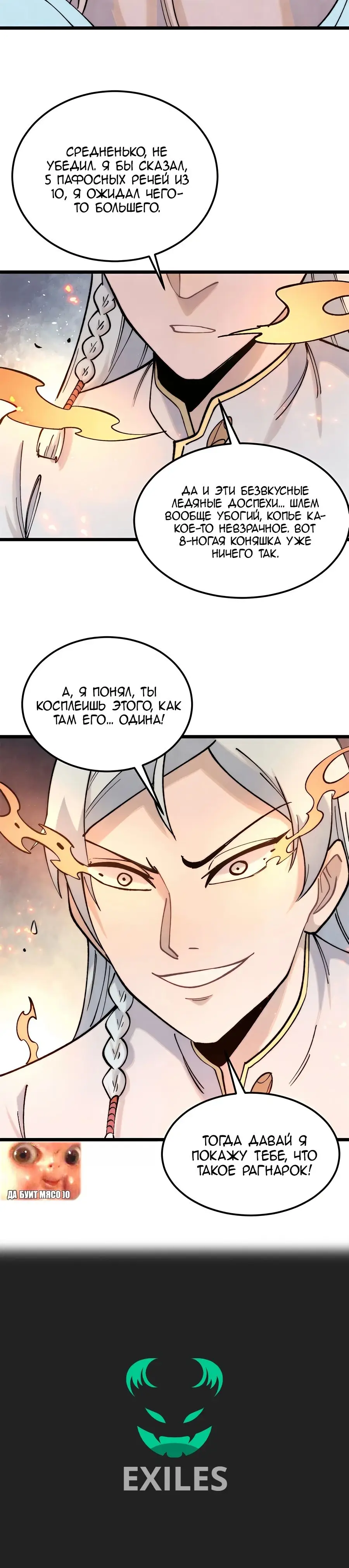 Страница 25 главы 308 манги Сильнейшая секта на все века / All Hail the Sect Leader