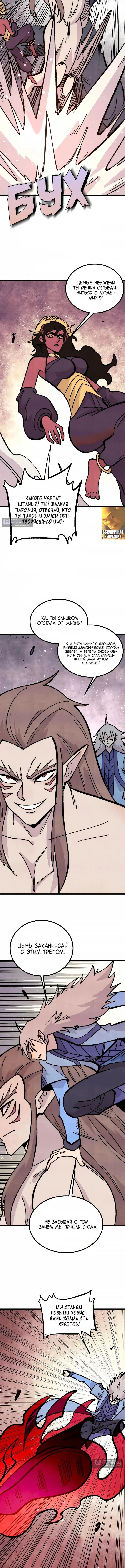 Страница 4 главы 455 манги Сильнейшая секта на все века / All Hail the Sect Leader