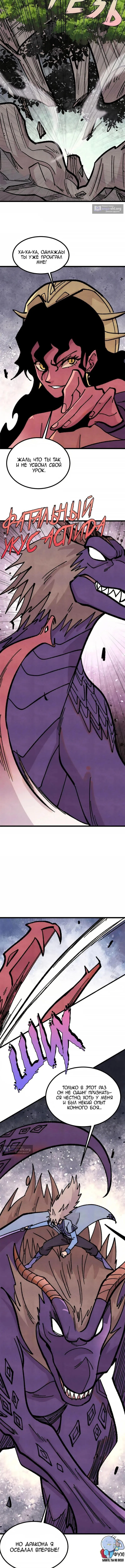 Страница 6 главы 455 манги Сильнейшая секта на все века / All Hail the Sect Leader