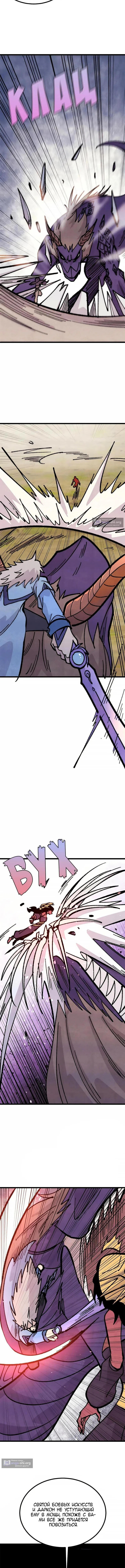 Страница 7 главы 455 манги Сильнейшая секта на все века / All Hail the Sect Leader