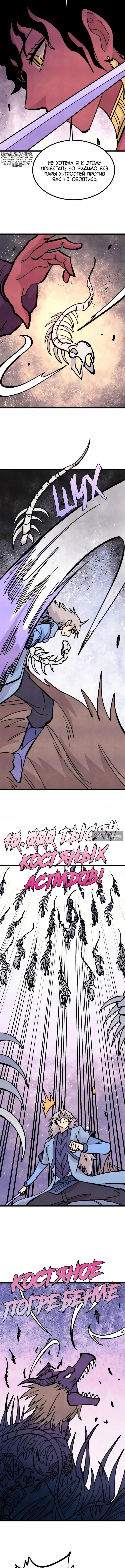 Страница 8 главы 455 манги Сильнейшая секта на все века / All Hail the Sect Leader