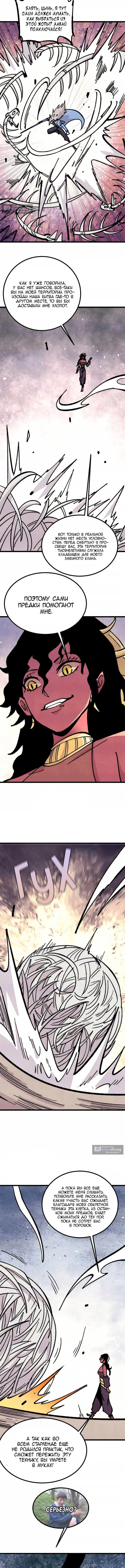 Страница 9 главы 455 манги Сильнейшая секта на все века / All Hail the Sect Leader