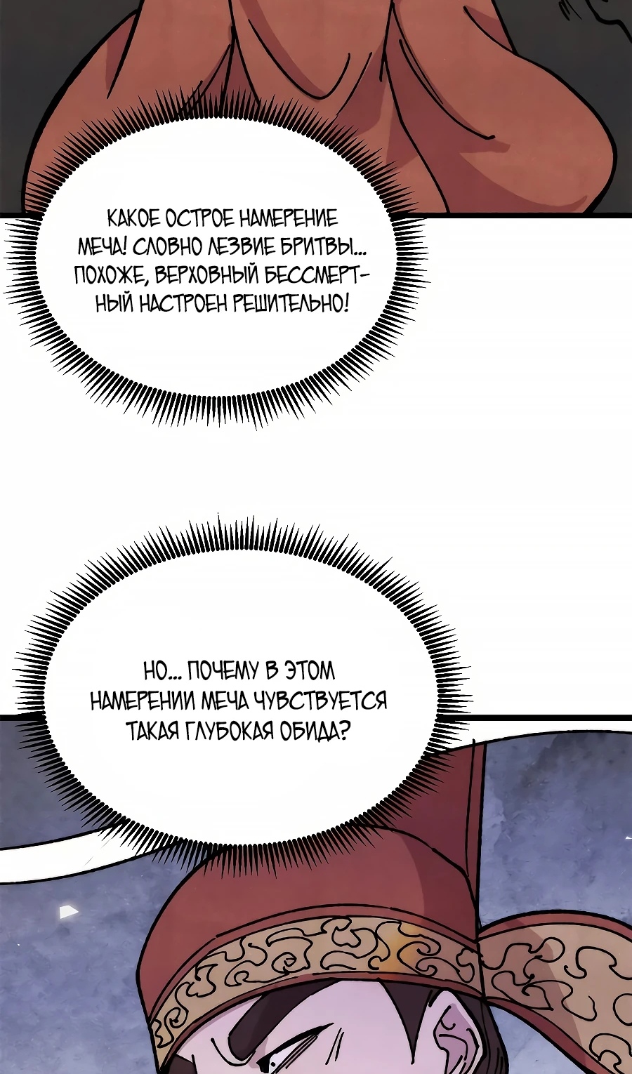 Страница 6 главы 479 манги Сильнейшая секта на все века / All Hail the Sect Leader