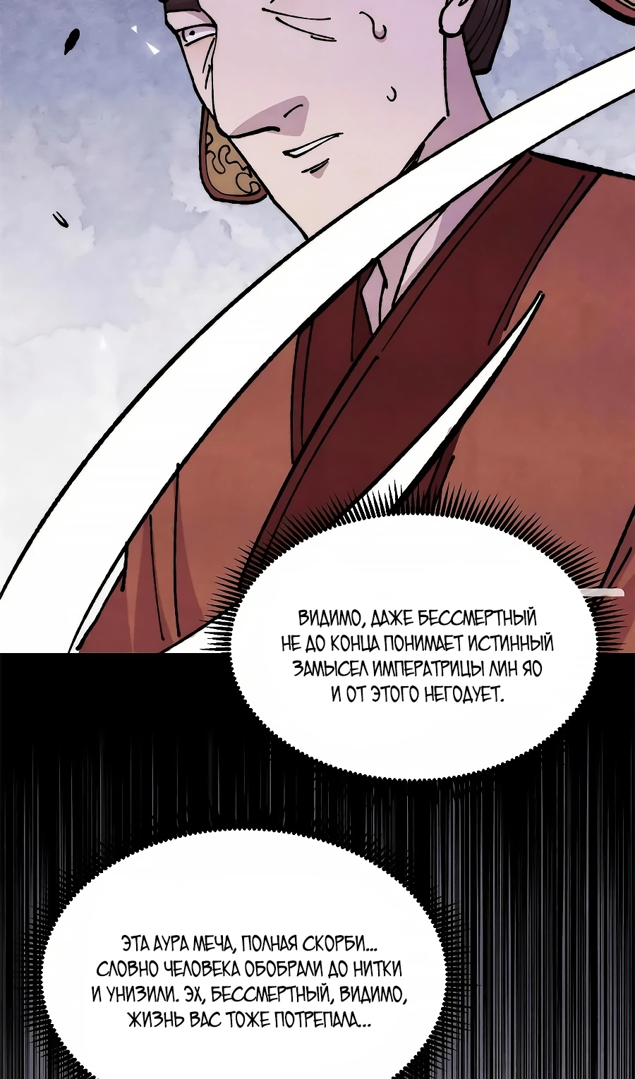 Страница 7 главы 479 манги Сильнейшая секта на все века / All Hail the Sect Leader