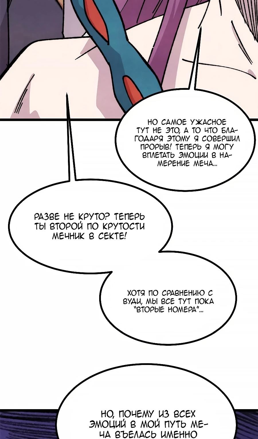 Страница 11 главы 479 манги Сильнейшая секта на все века / All Hail the Sect Leader