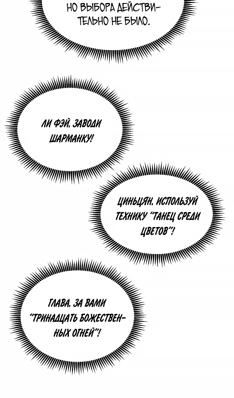 Страница 13 главы 479 манги Сильнейшая секта на все века / All Hail the Sect Leader
