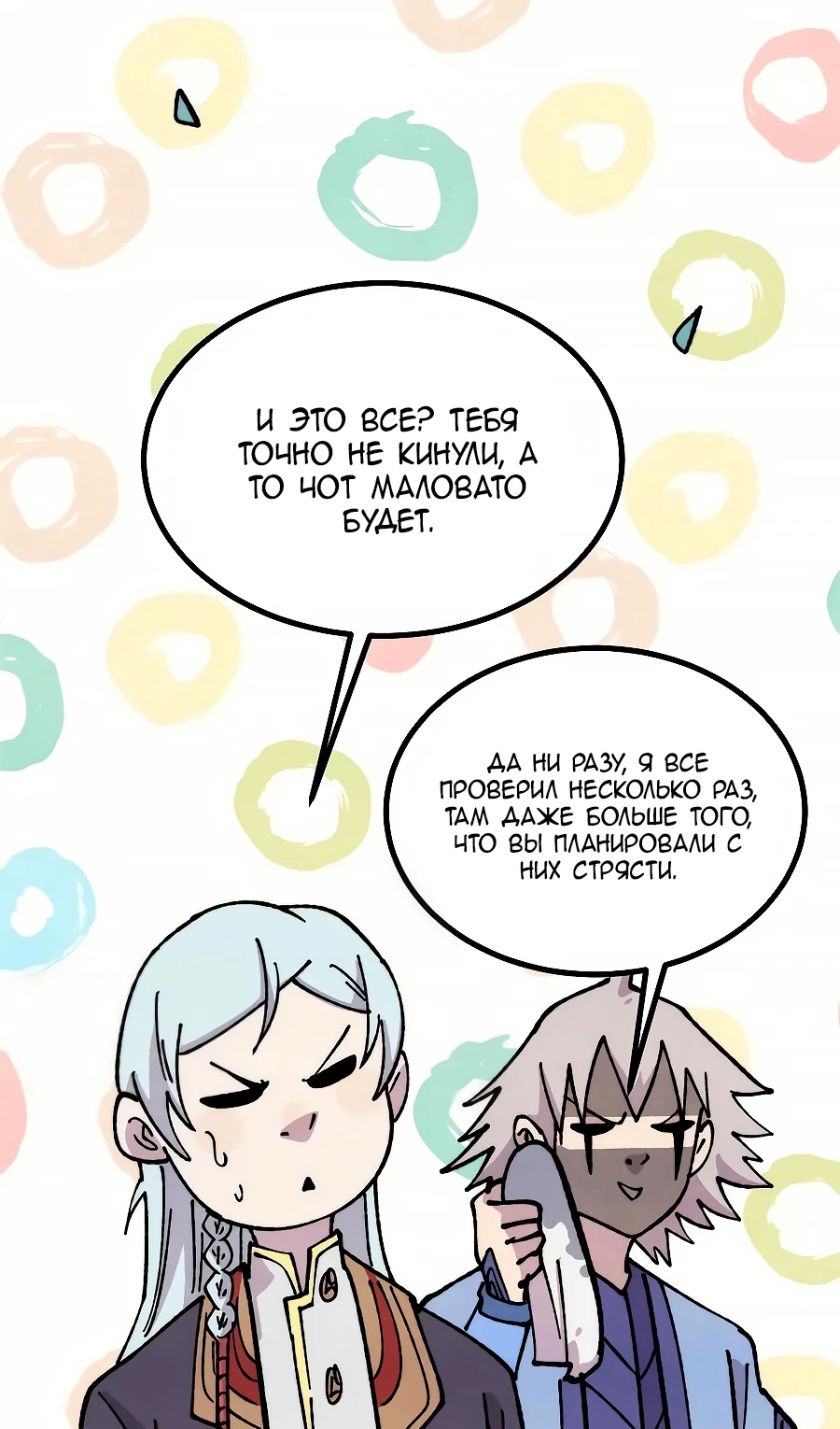 Страница 20 главы 479 манги Сильнейшая секта на все века / All Hail the Sect Leader