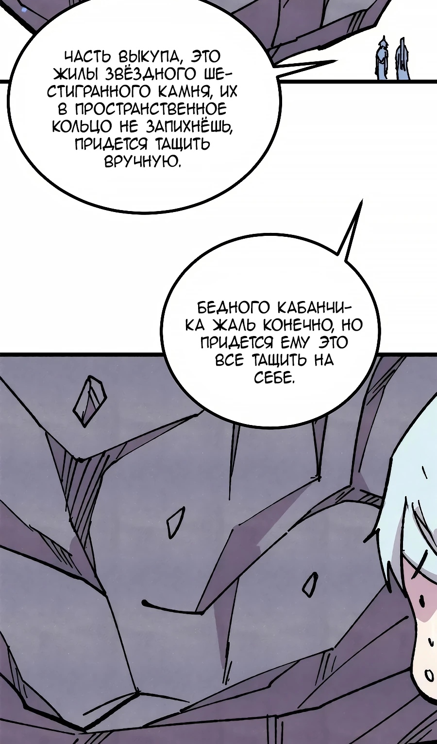 Страница 23 главы 479 манги Сильнейшая секта на все века / All Hail the Sect Leader