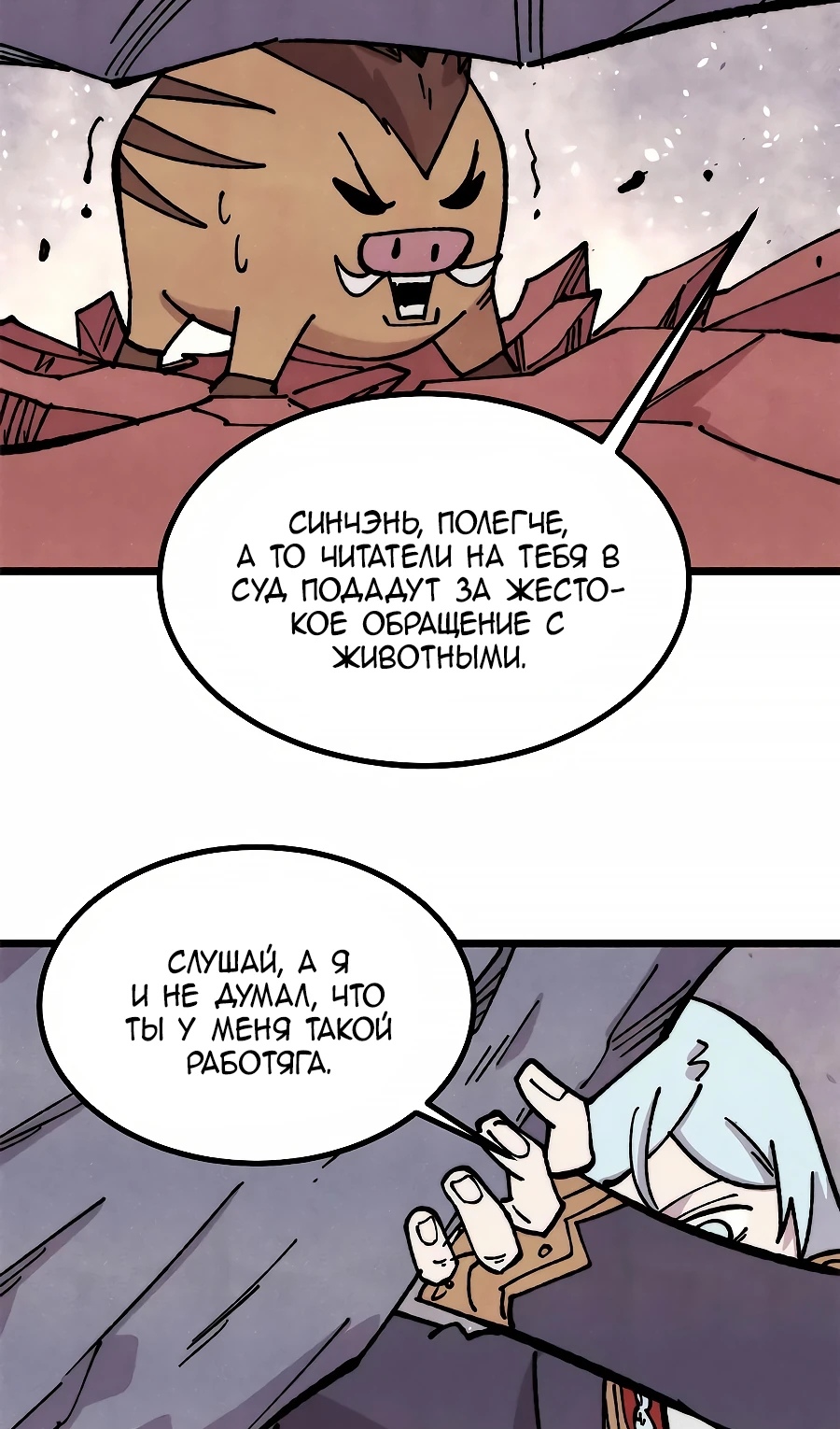 Страница 24 главы 479 манги Сильнейшая секта на все века / All Hail the Sect Leader