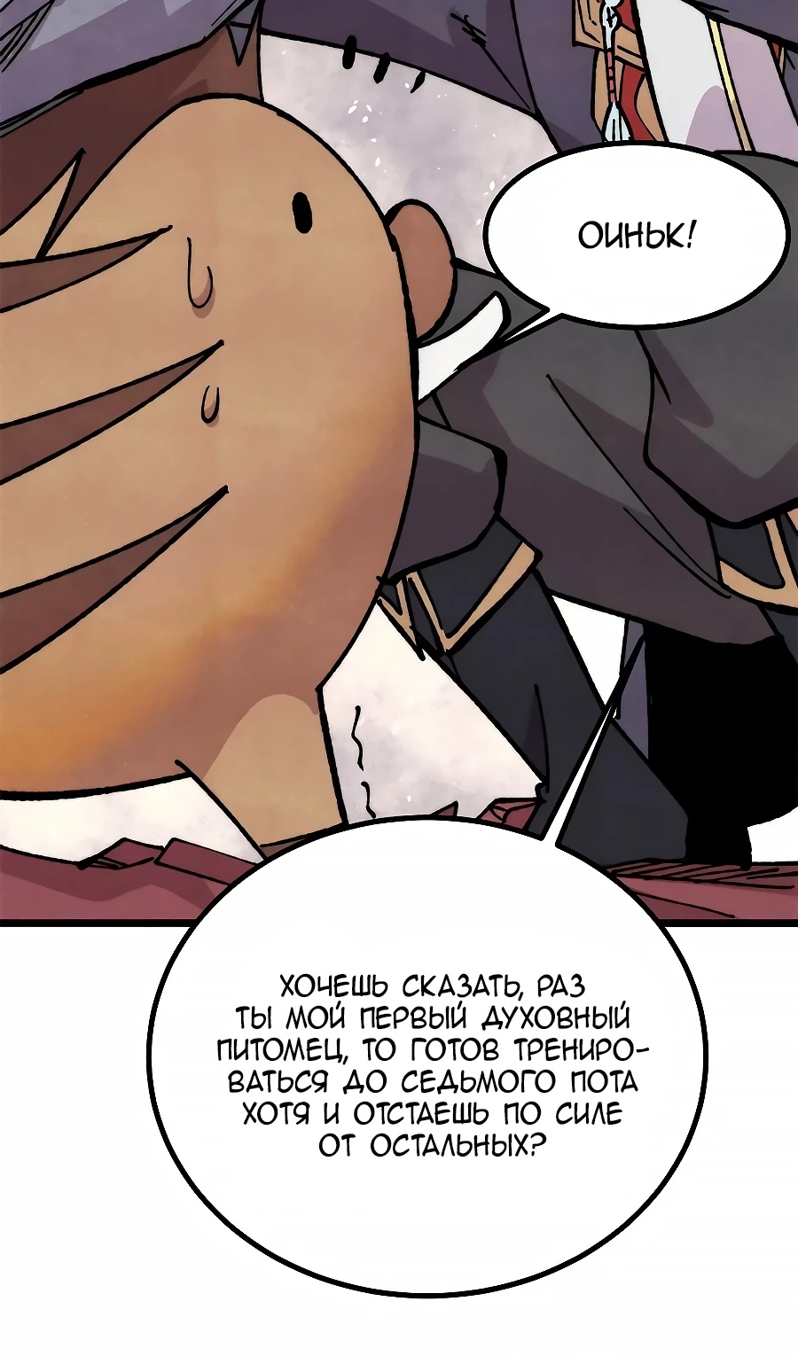 Страница 25 главы 479 манги Сильнейшая секта на все века / All Hail the Sect Leader