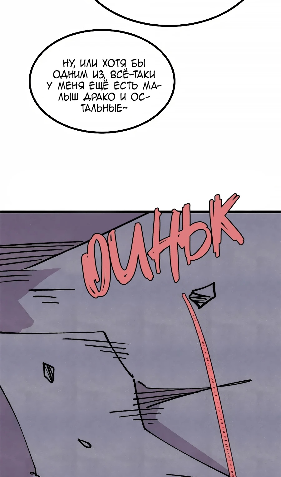 Страница 29 главы 479 манги Сильнейшая секта на все века / All Hail the Sect Leader