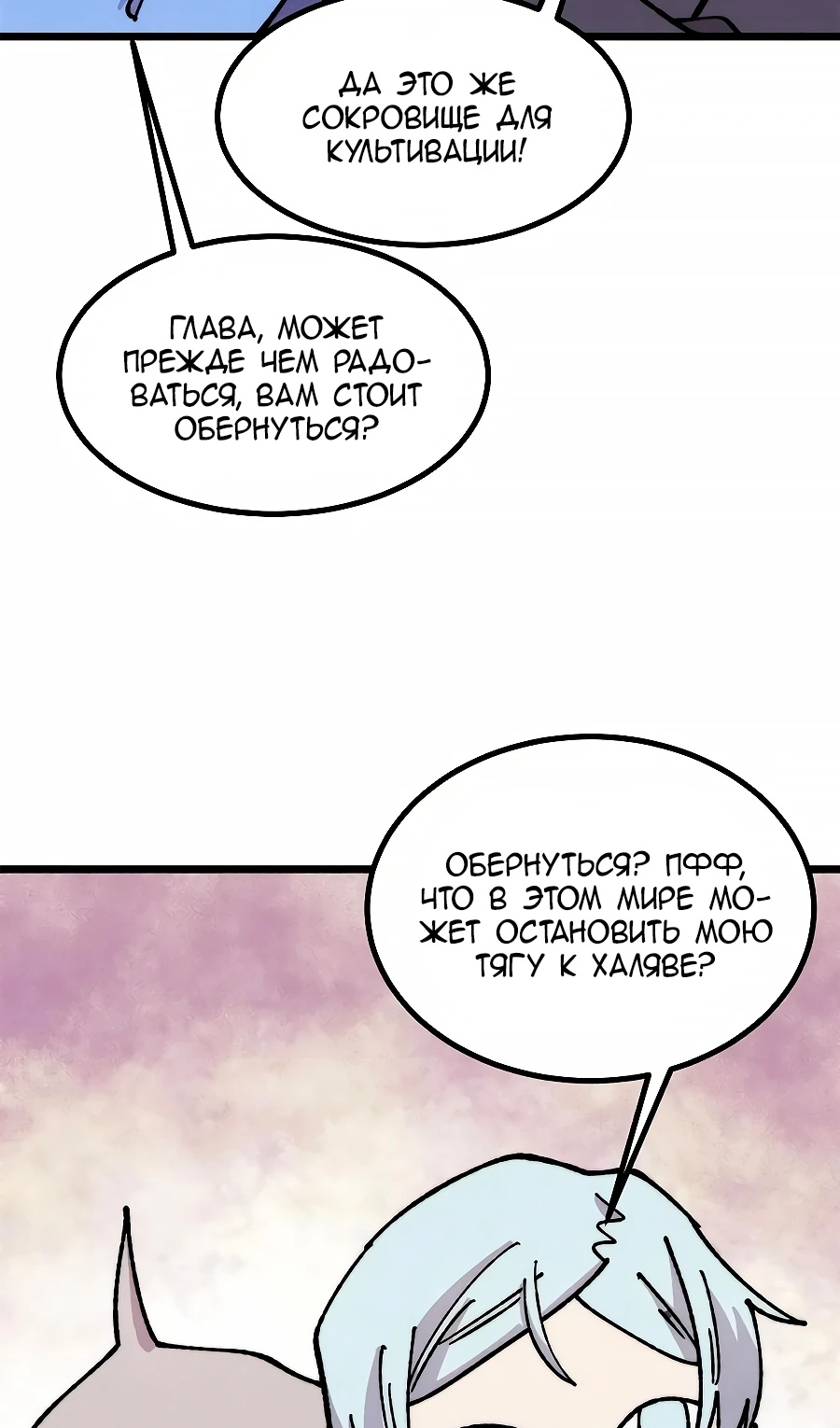 Страница 32 главы 479 манги Сильнейшая секта на все века / All Hail the Sect Leader