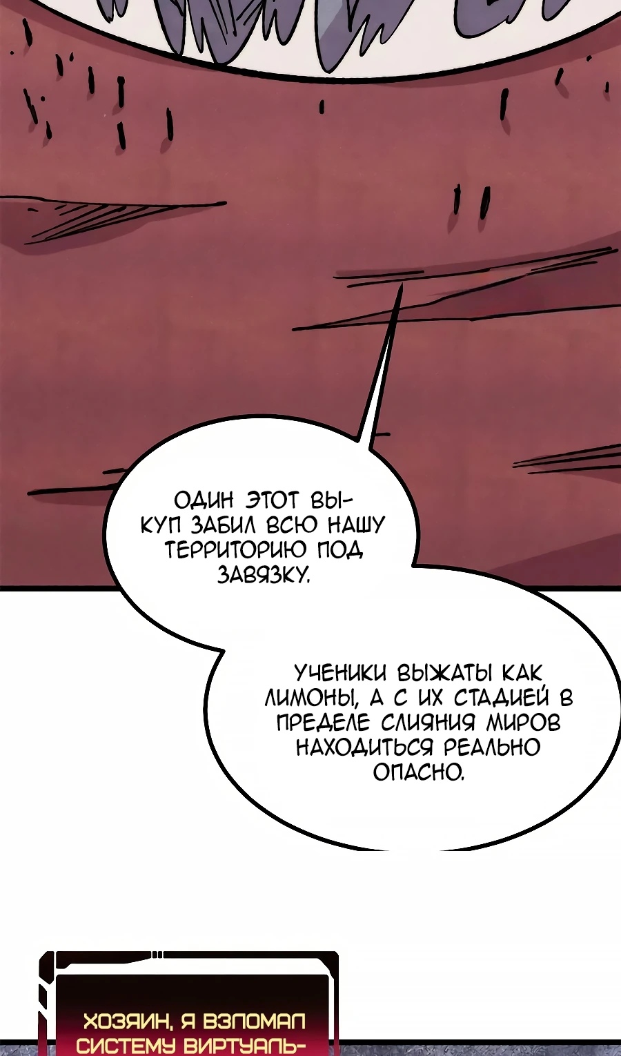 Страница 35 главы 479 манги Сильнейшая секта на все века / All Hail the Sect Leader
