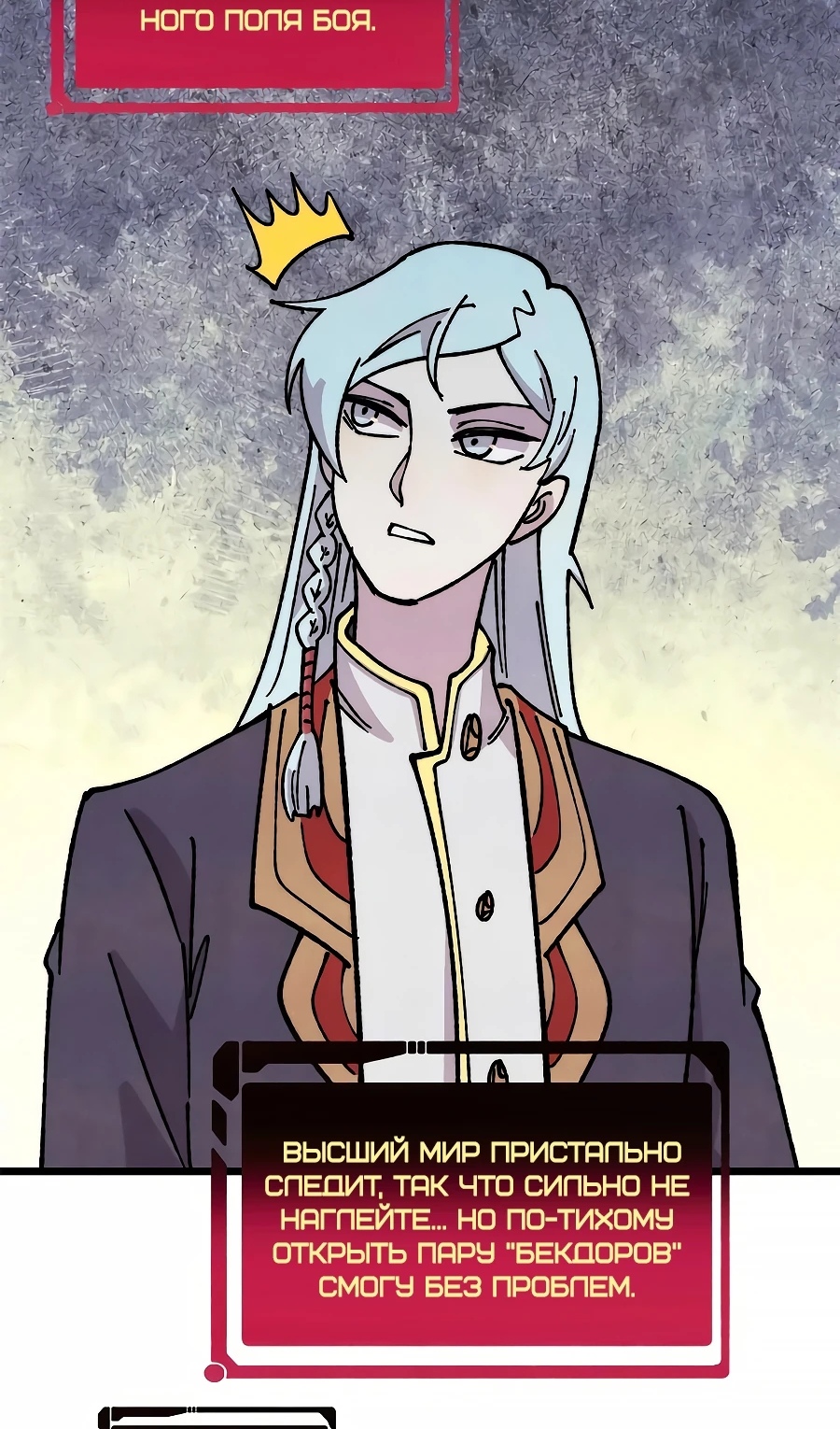 Страница 36 главы 479 манги Сильнейшая секта на все века / All Hail the Sect Leader