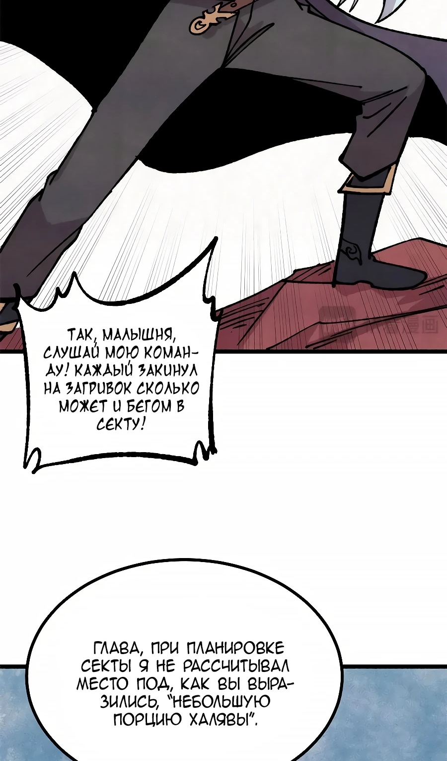 Страница 38 главы 479 манги Сильнейшая секта на все века / All Hail the Sect Leader