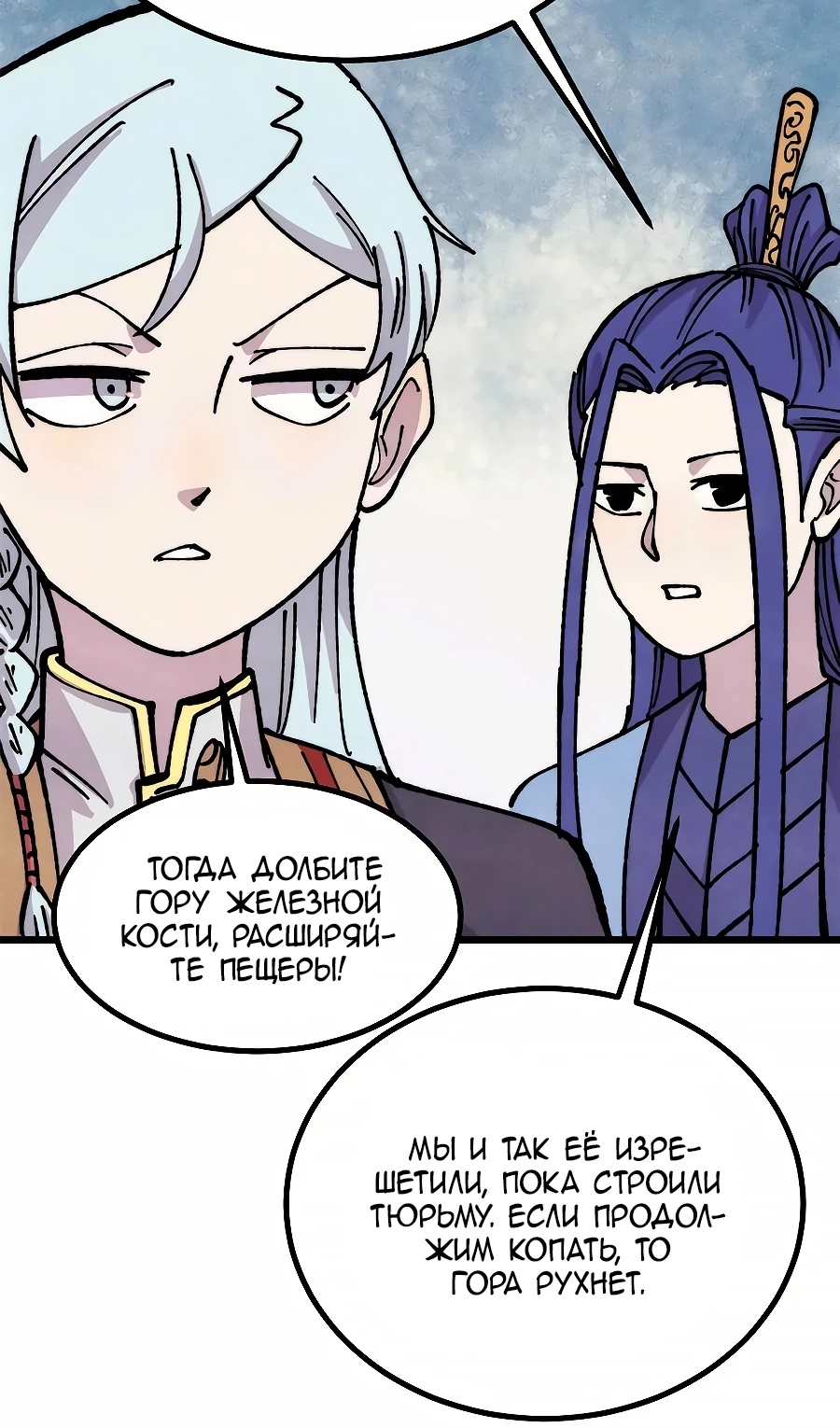 Страница 39 главы 479 манги Сильнейшая секта на все века / All Hail the Sect Leader