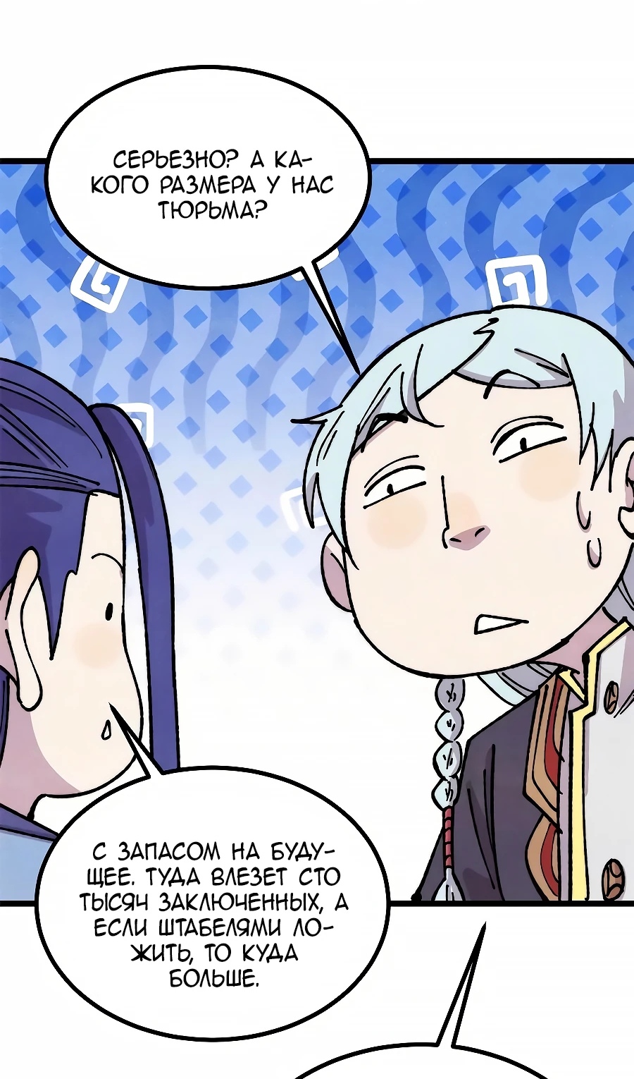 Страница 40 главы 479 манги Сильнейшая секта на все века / All Hail the Sect Leader